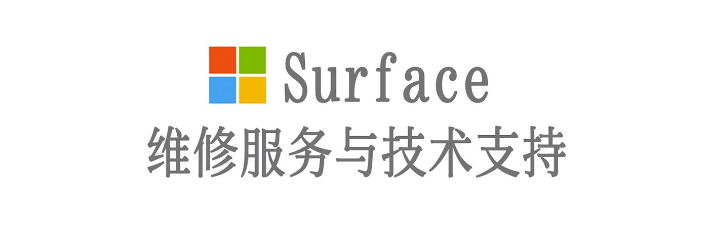 毕节surface产品维修服务中心