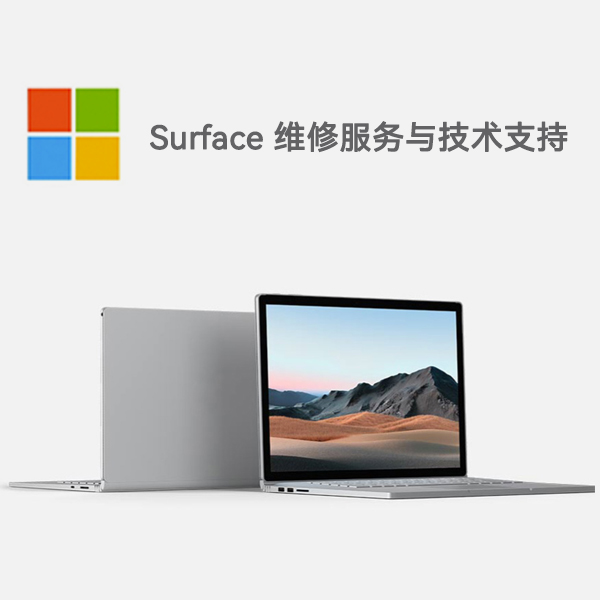 毕节surface产品维修服务电话